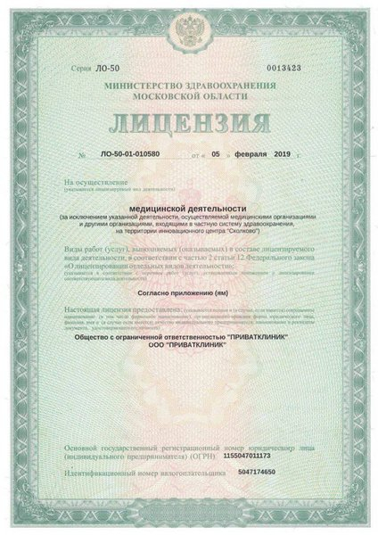 Лицензия или сертификат