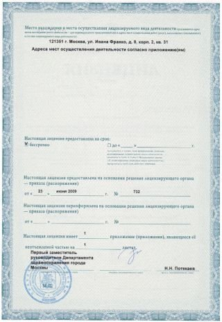 Лицензия или сертификат