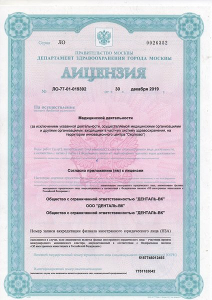 Лицензия или сертификат