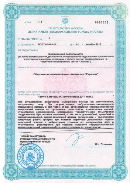 Лицензия или сертификат