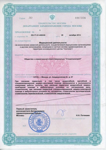 Лицензия или сертификат