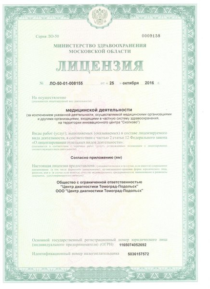 Лицензия или сертификат