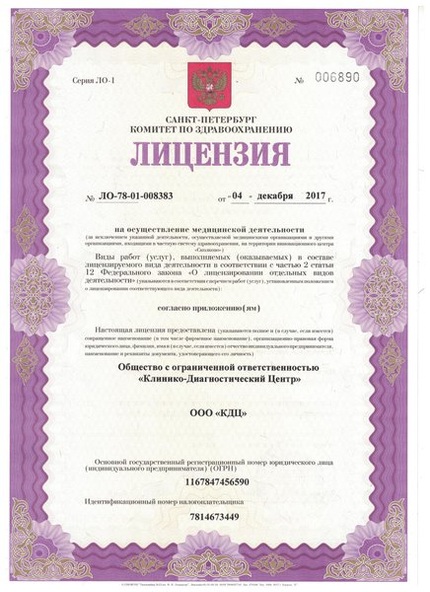 Лицензия или сертификат