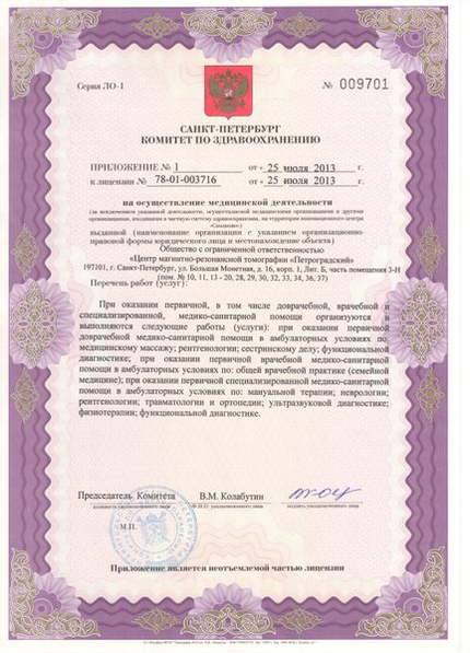 Лицензия или сертификат