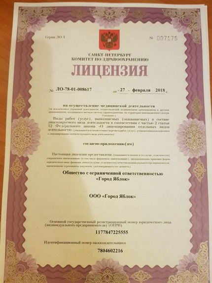 Лицензия или сертификат