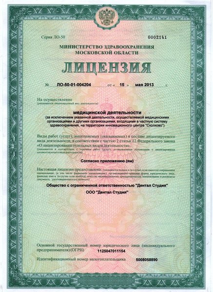 Лицензия или сертификат