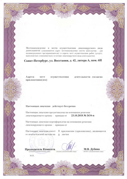 Лицензия или сертификат