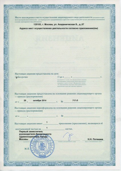 Лицензия или сертификат