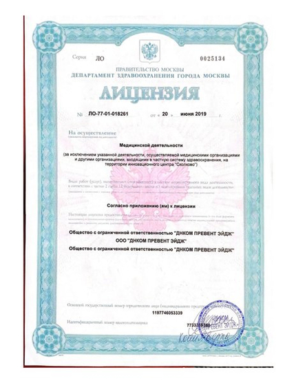 Лицензия или сертификат