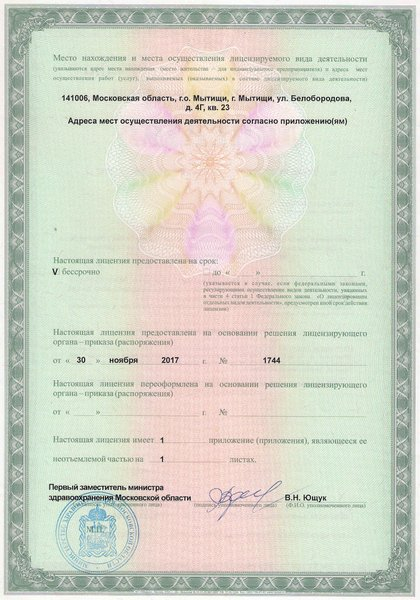 Лицензия или сертификат