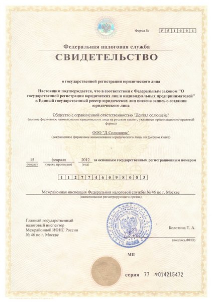 Лицензия или сертификат