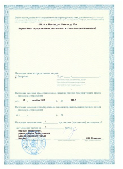 Лицензия или сертификат