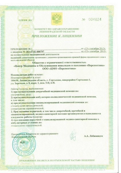 Лицензия или сертификат