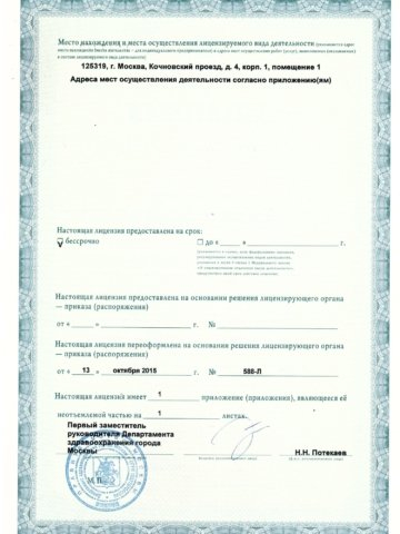 Лицензия или сертификат