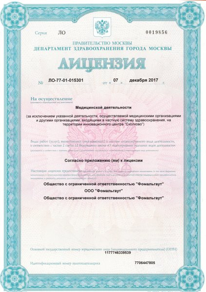 Лицензия или сертификат