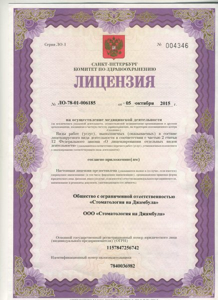 Лицензия или сертификат