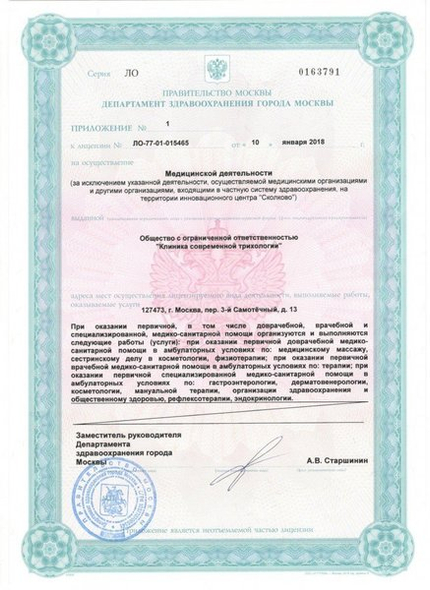 Лицензия или сертификат