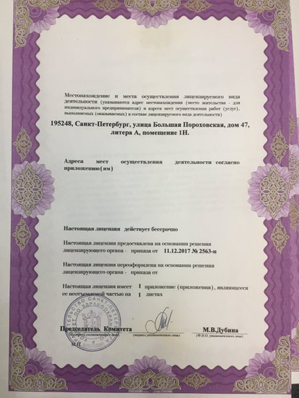 Лицензия или сертификат