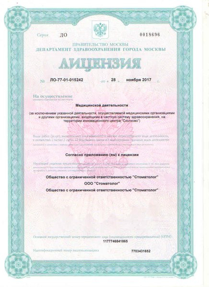 Лицензия или сертификат