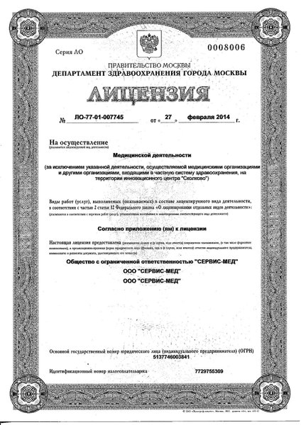 Лицензия или сертификат