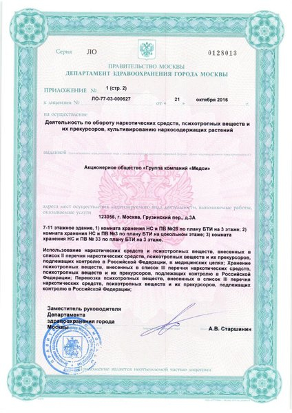 Лицензия или сертификат