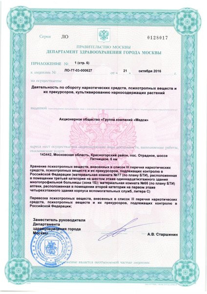 Лицензия или сертификат