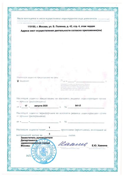 Лицензия или сертификат