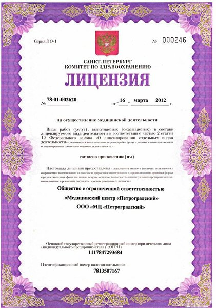 Лицензия или сертификат