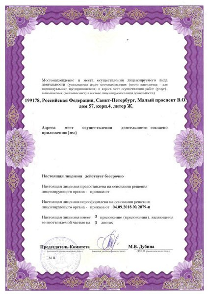 Лицензия или сертификат