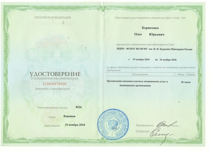 Лицензия или сертификат