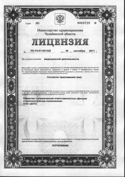 Лицензия или сертификат