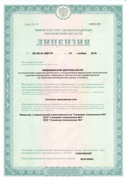 Лицензия или сертификат