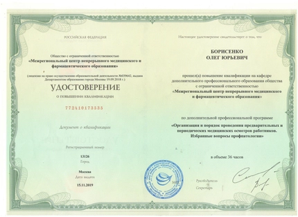 Лицензия или сертификат