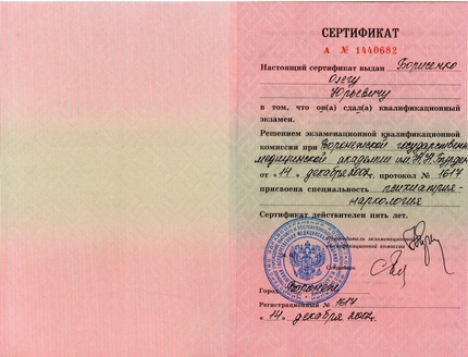 Лицензия или сертификат