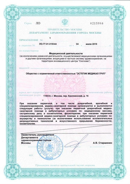 Лицензия или сертификат