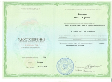 Лицензия или сертификат