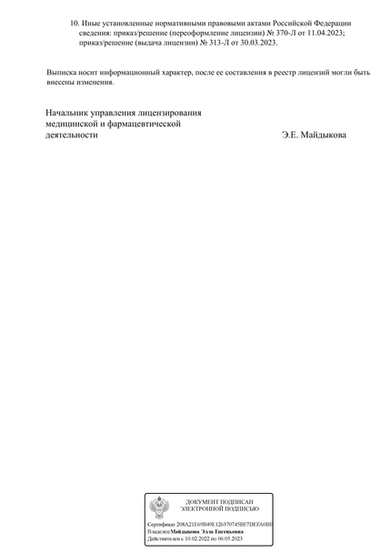Лицензия или сертификат