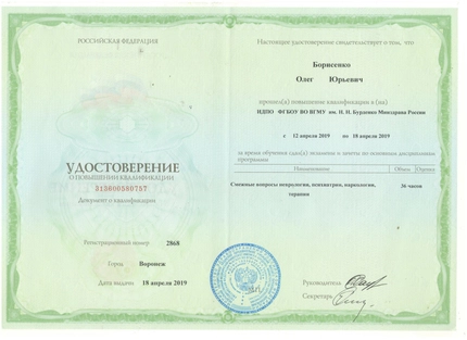 Лицензия или сертификат
