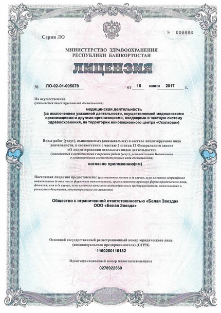 Лицензия или сертификат