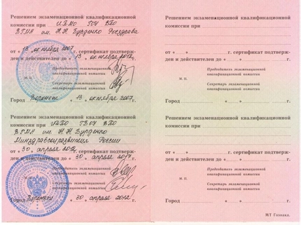Лицензия или сертификат