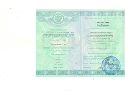 Лицензия или сертификат