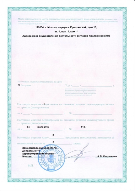 Лицензия или сертификат