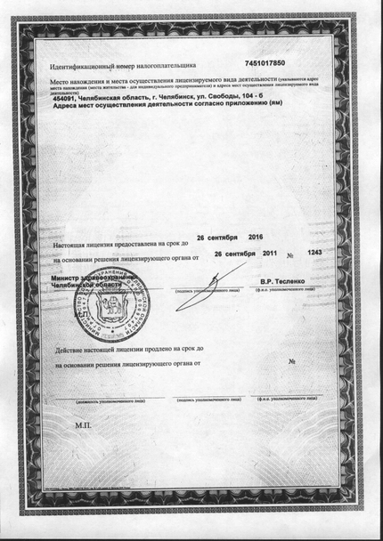 Лицензия или сертификат
