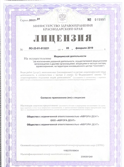 Лицензия или сертификат