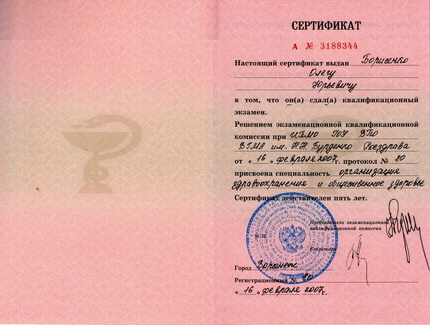 Лицензия или сертификат
