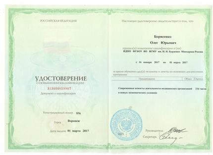 Лицензия или сертификат