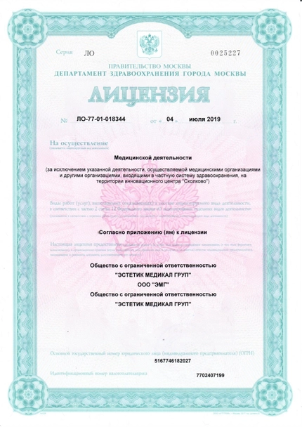 Лицензия или сертификат