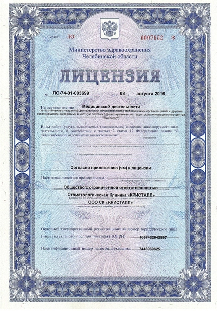 Лицензия или сертификат
