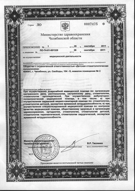 Лицензия или сертификат
