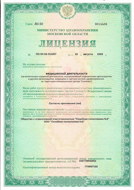 Лицензия или сертификат